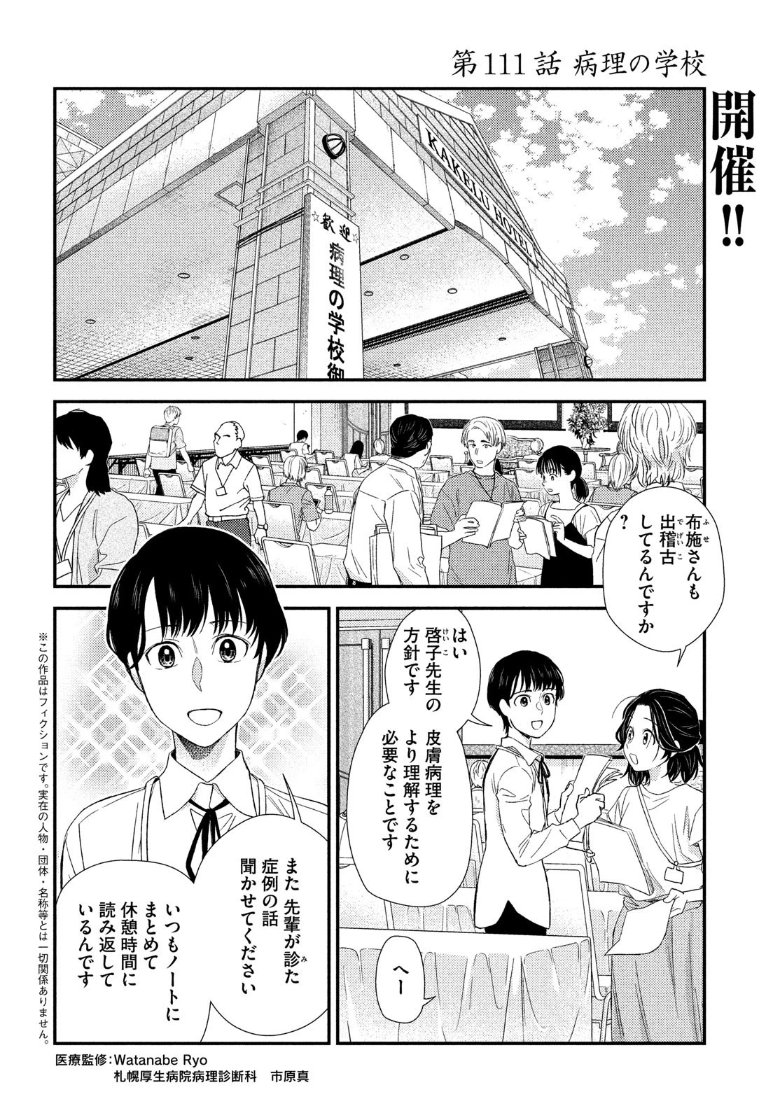 フラジャイル～病理医岸京一郎の所見～ 第111話 - 2