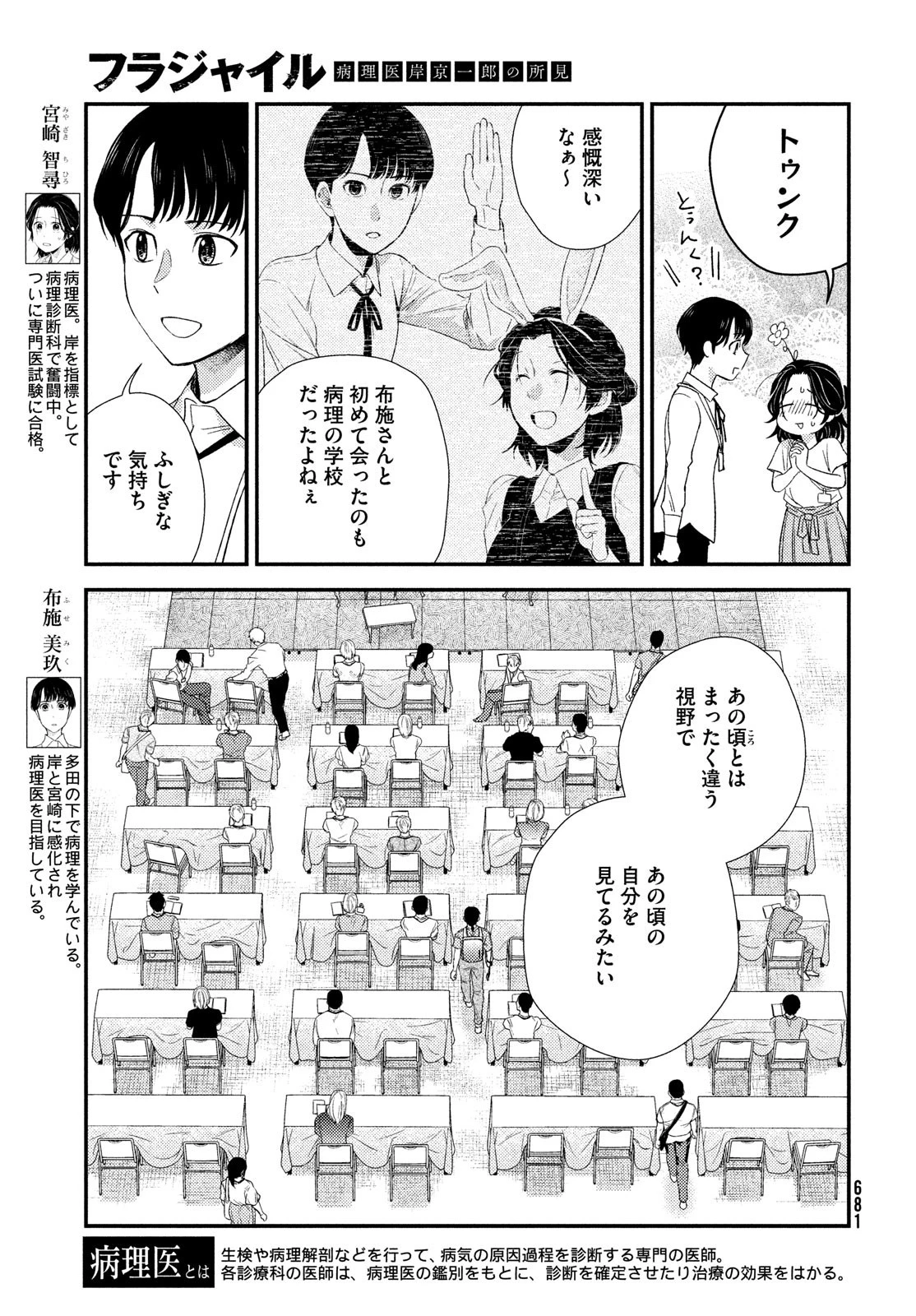 フラジャイル～病理医岸京一郎の所見～ 第111話 - 3