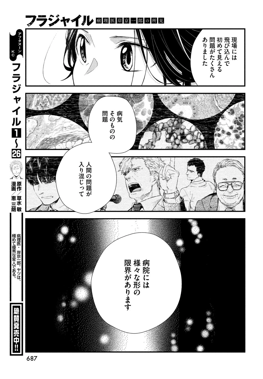 フラジャイル～病理医岸京一郎の所見～ 第111話 - 9