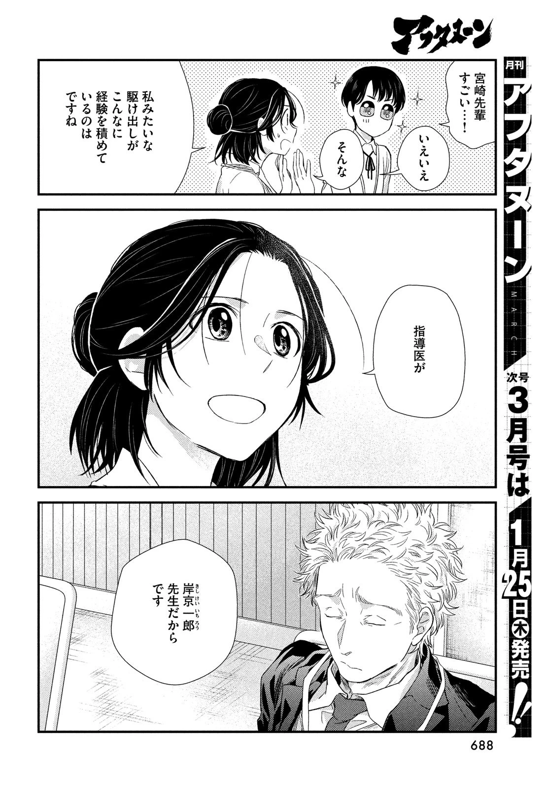 フラジャイル～病理医岸京一郎の所見～ 第111話 - 10