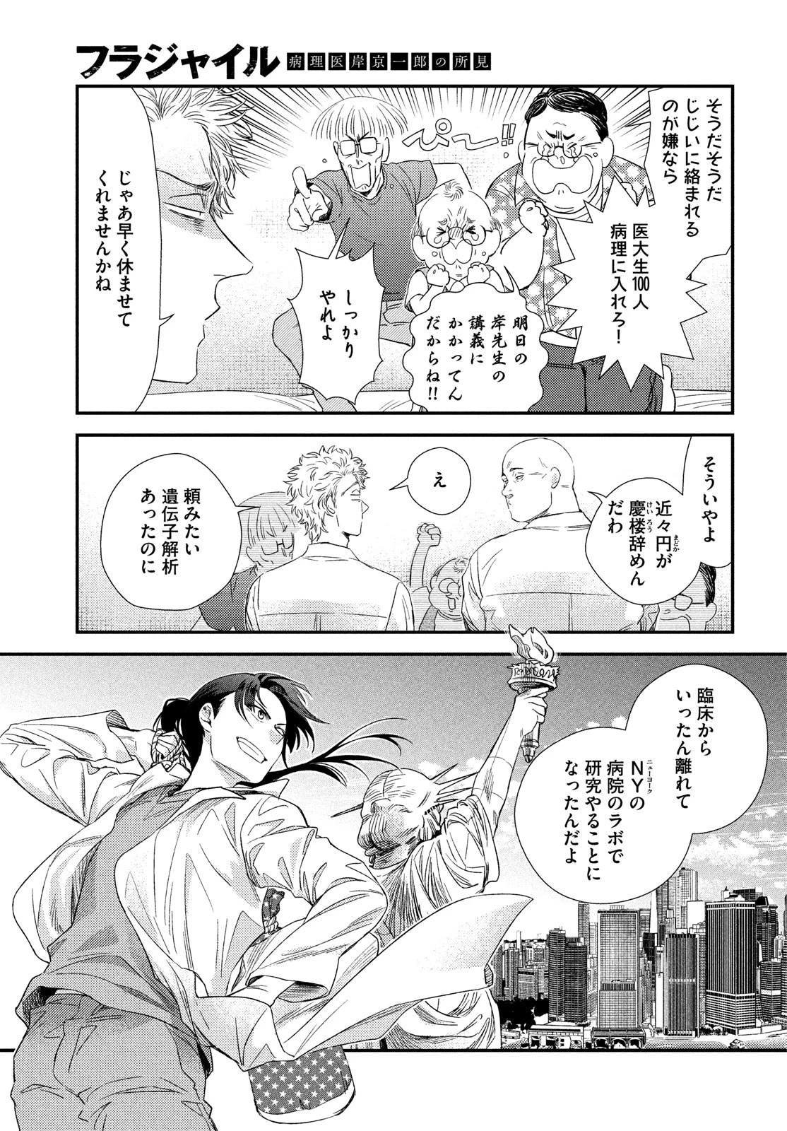 フラジャイル～病理医岸京一郎の所見～ 第111話 - 15