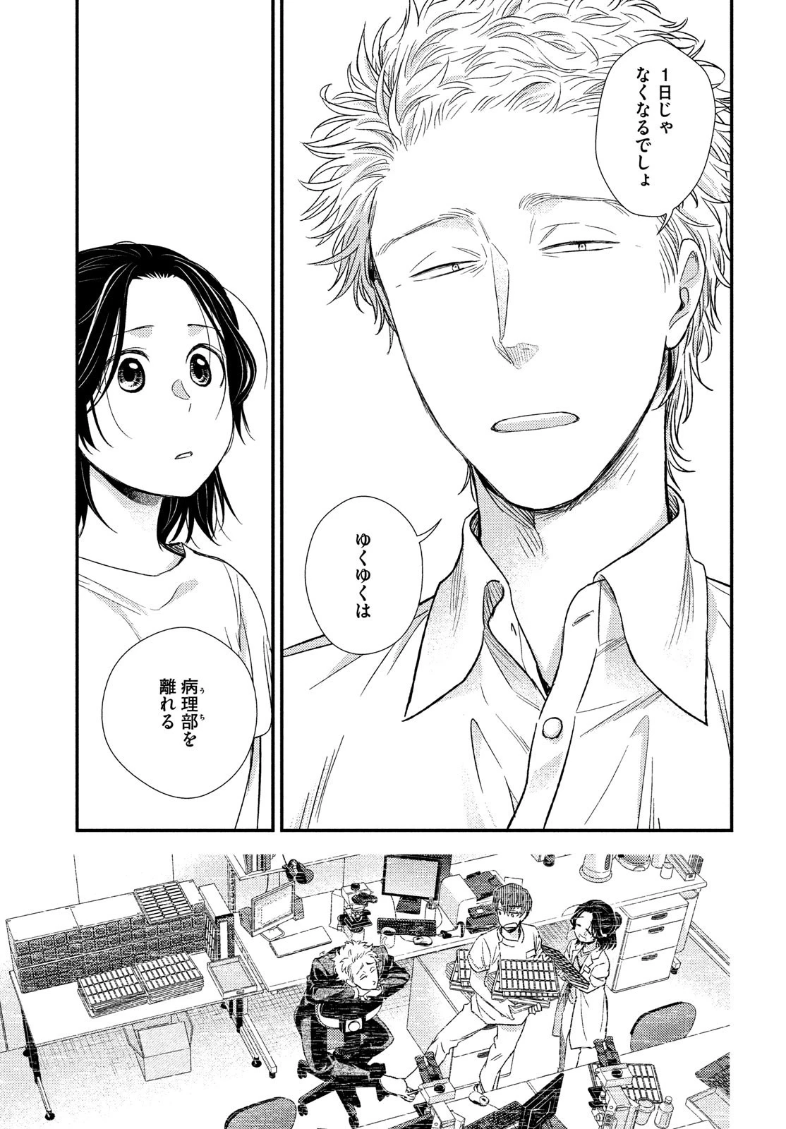 フラジャイル～病理医岸京一郎の所見～ 第111話 - 21