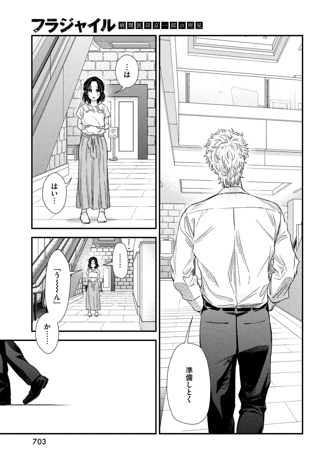 フラジャイル～病理医岸京一郎の所見～ 第111話 - 25