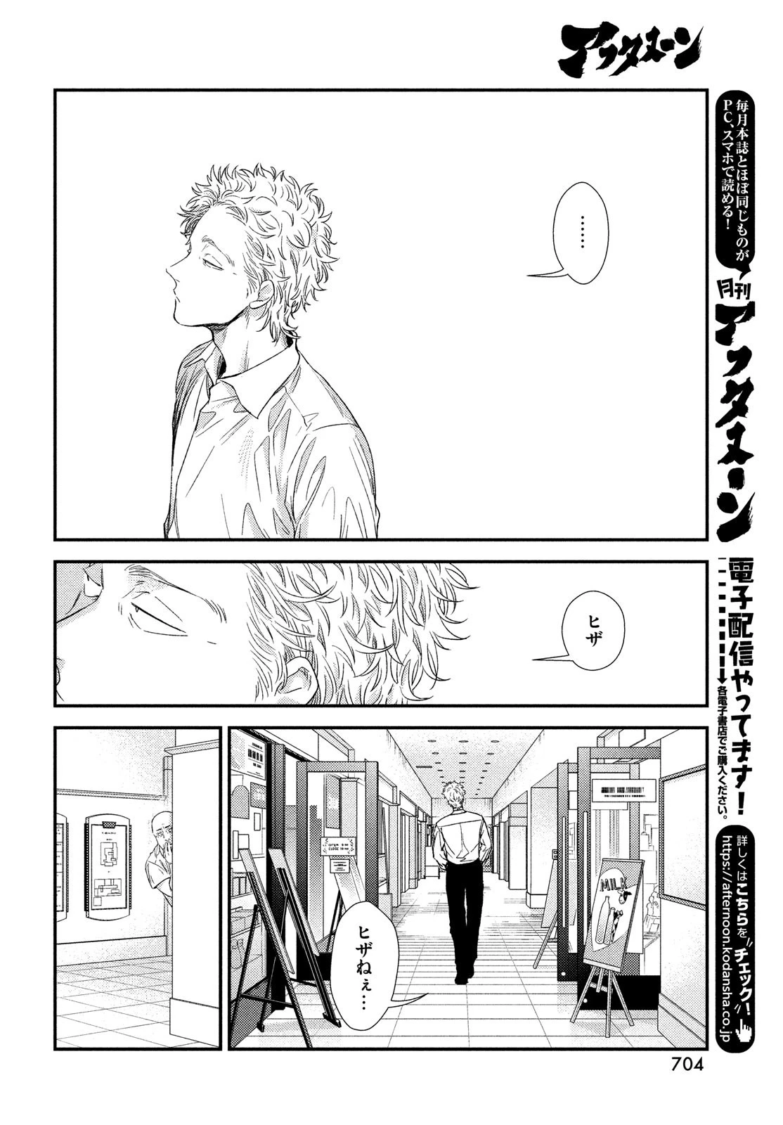 フラジャイル～病理医岸京一郎の所見～ 第111話 - 26