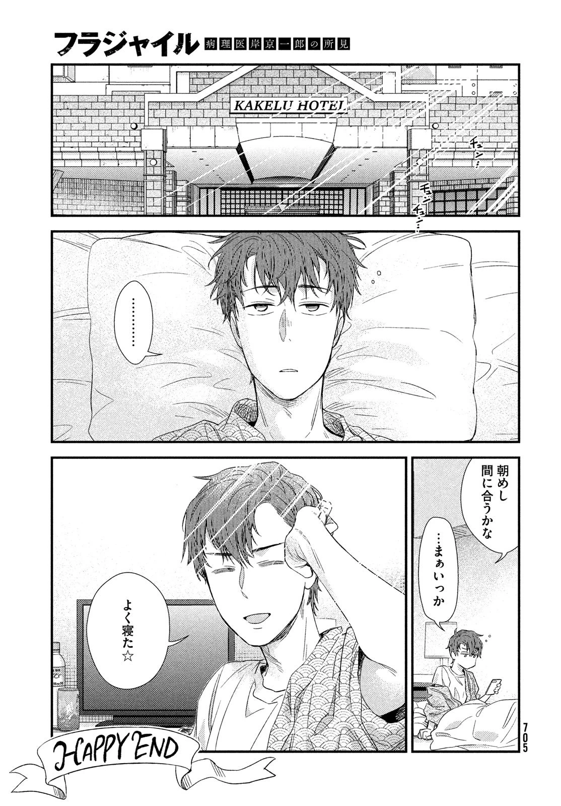 フラジャイル～病理医岸京一郎の所見～ 第111話 - 27