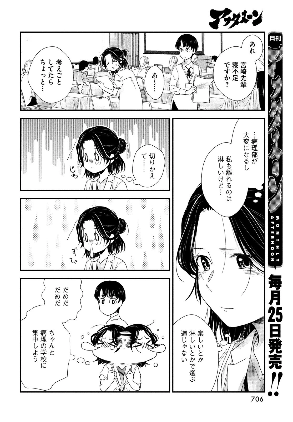 フラジャイル～病理医岸京一郎の所見～ 第111話 - 28