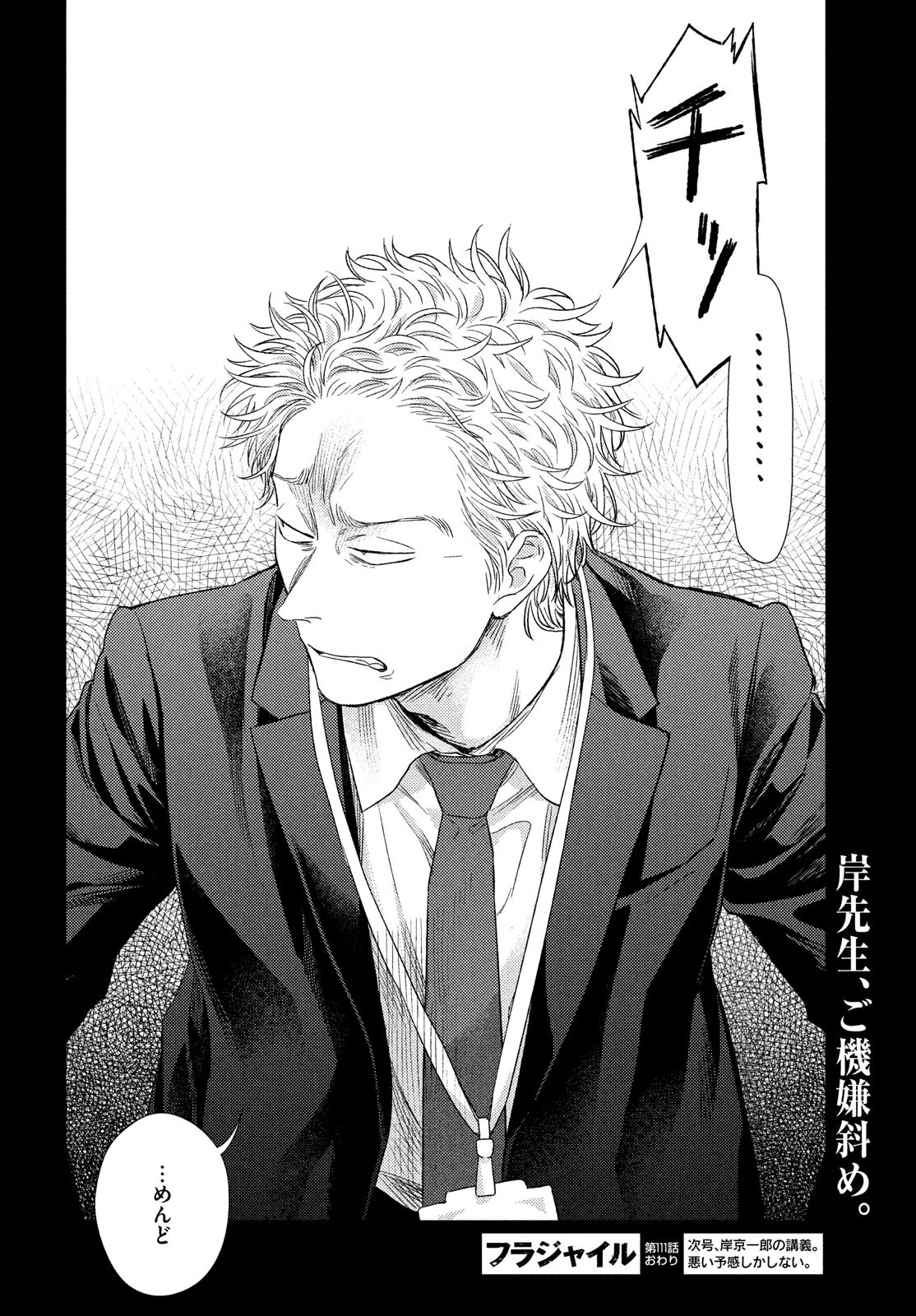 フラジャイル～病理医岸京一郎の所見～ 第111話 - 32