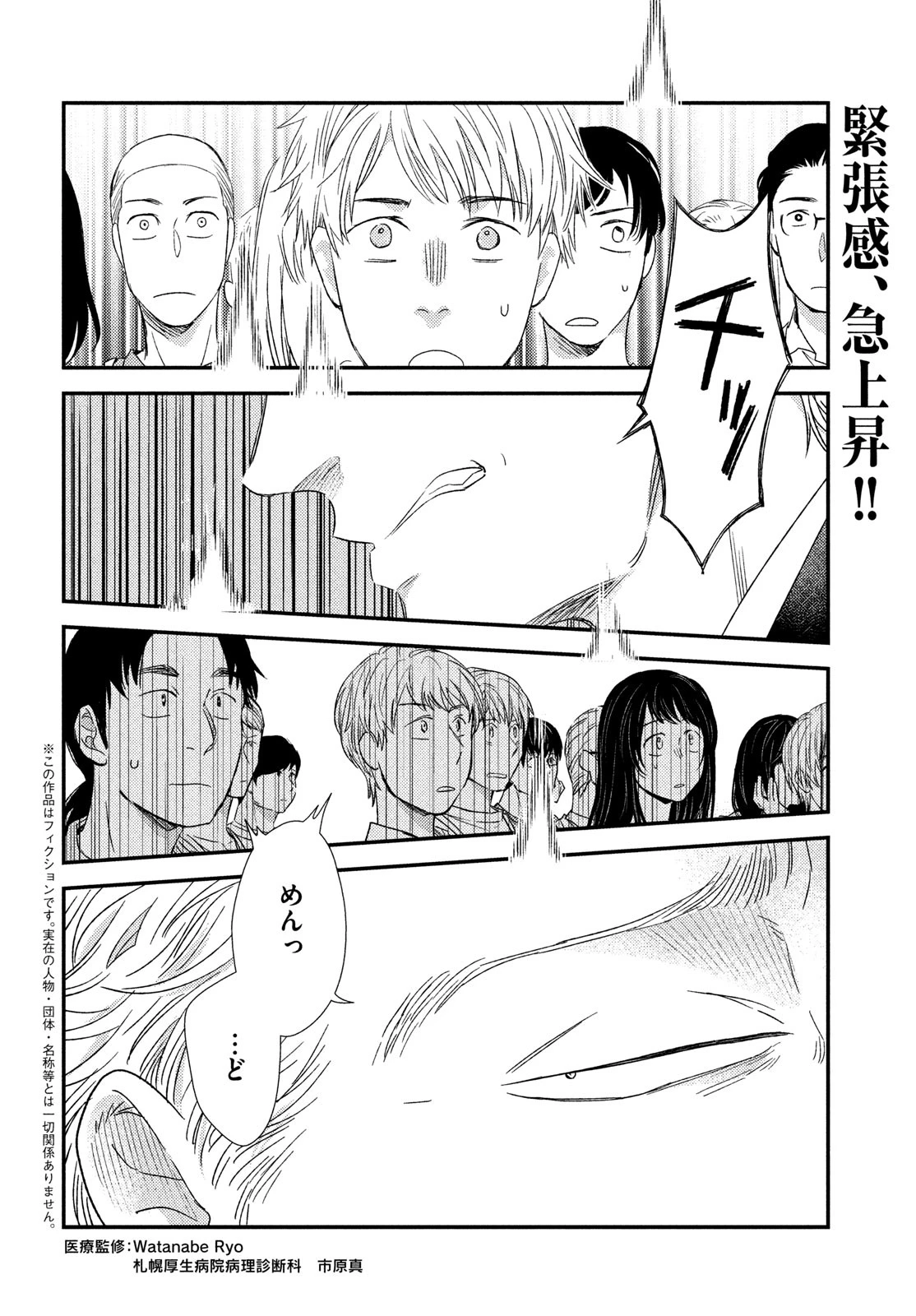 フラジャイル～病理医岸京一郎の所見～ 第112話 - 2