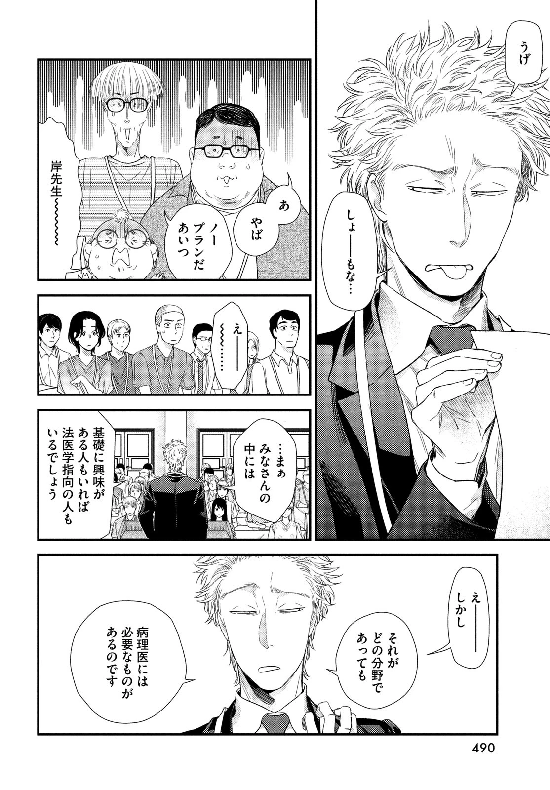 フラジャイル～病理医岸京一郎の所見～ 第112話 - 4