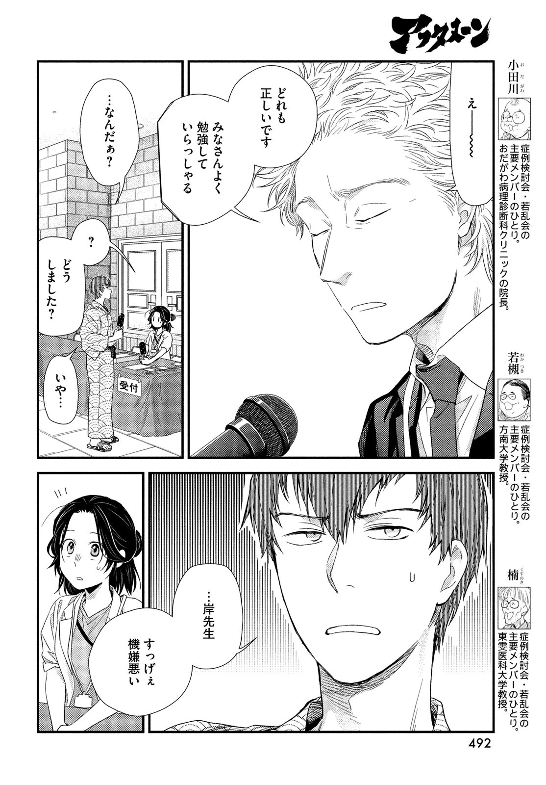 フラジャイル～病理医岸京一郎の所見～ 第112話 - 6