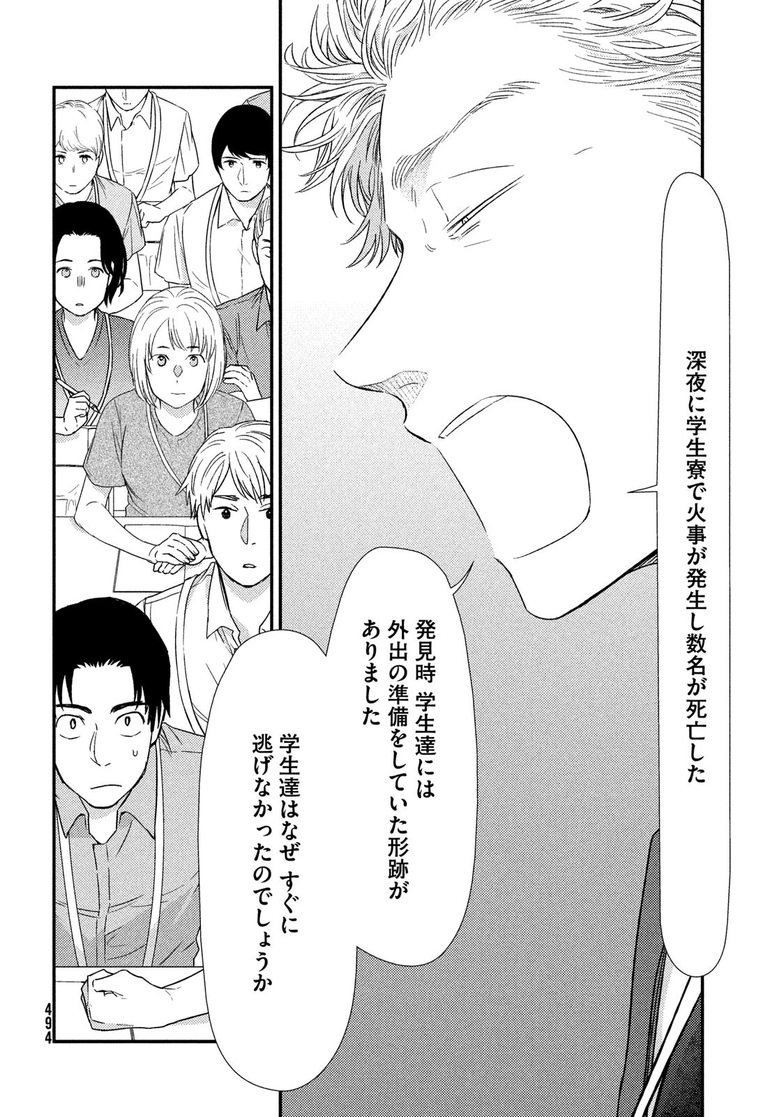 フラジャイル～病理医岸京一郎の所見～ 第112話 - 8