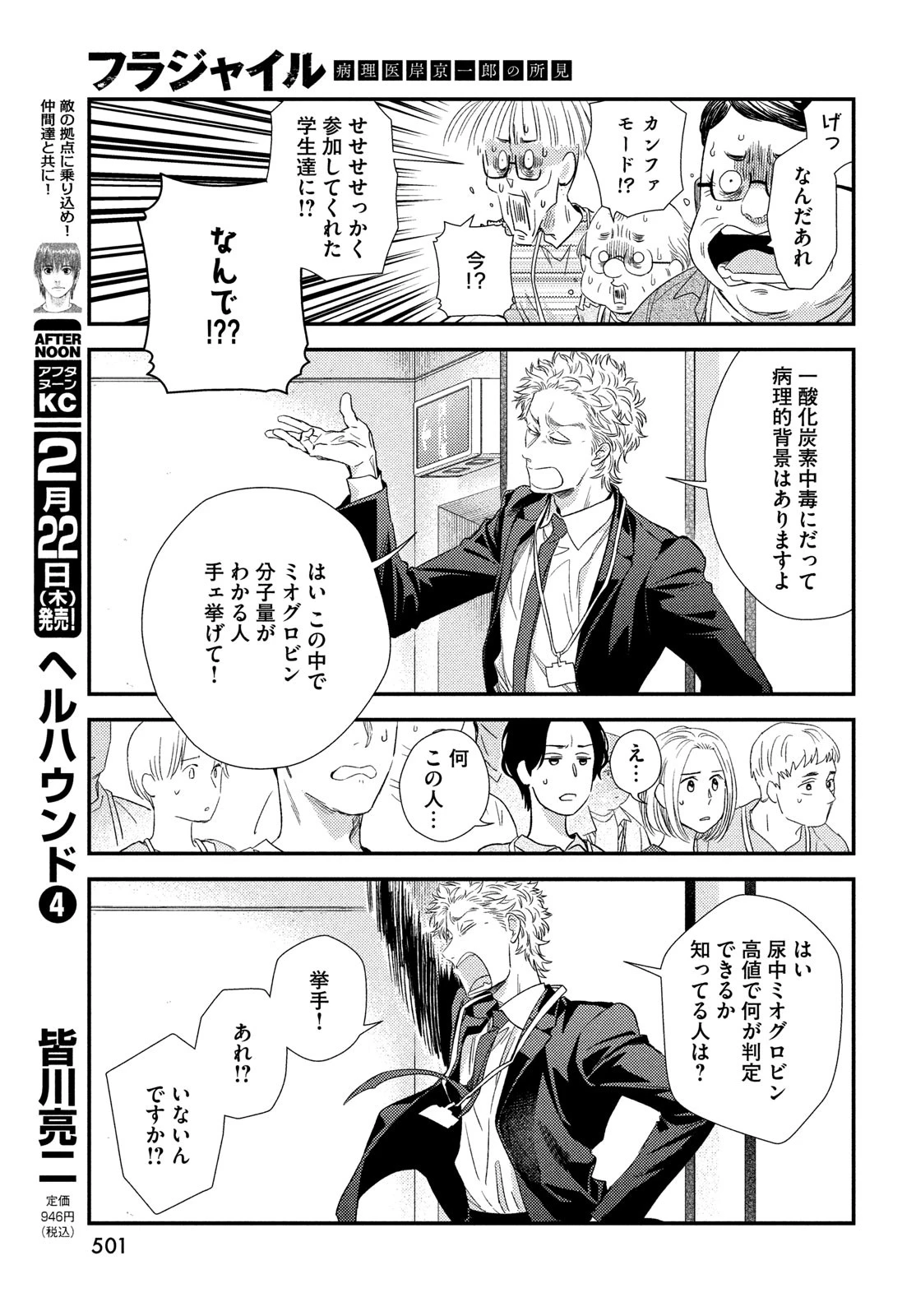 フラジャイル～病理医岸京一郎の所見～ 第112話 - 15