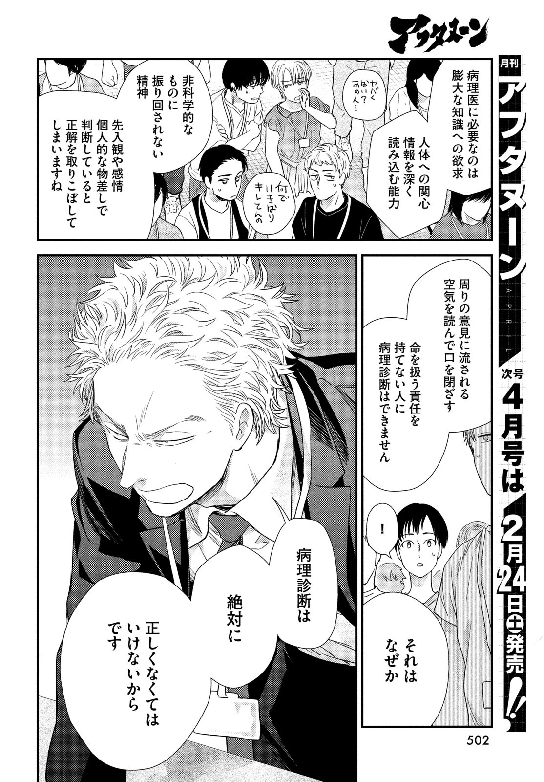 フラジャイル～病理医岸京一郎の所見～ 第112話 - 16