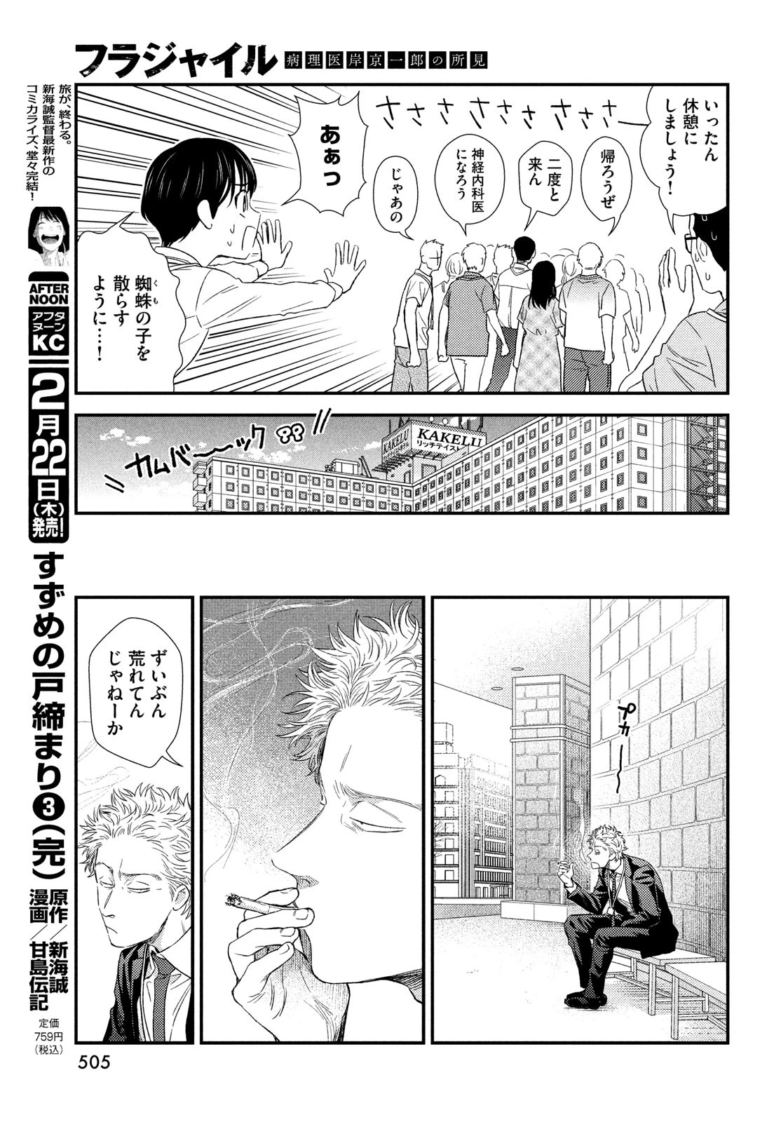 フラジャイル～病理医岸京一郎の所見～ 第112話 - 19