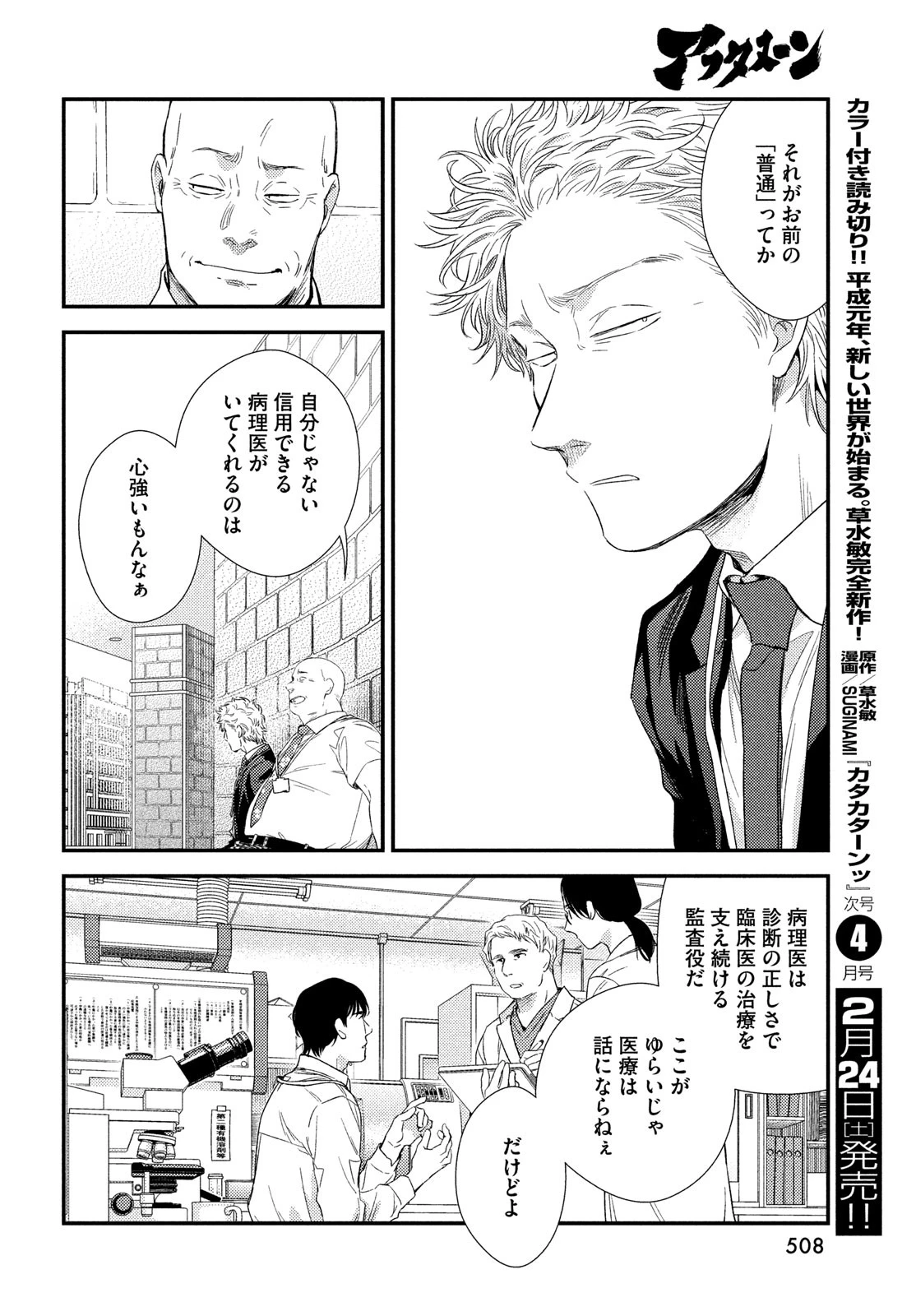 フラジャイル～病理医岸京一郎の所見～ 第112話 - 22