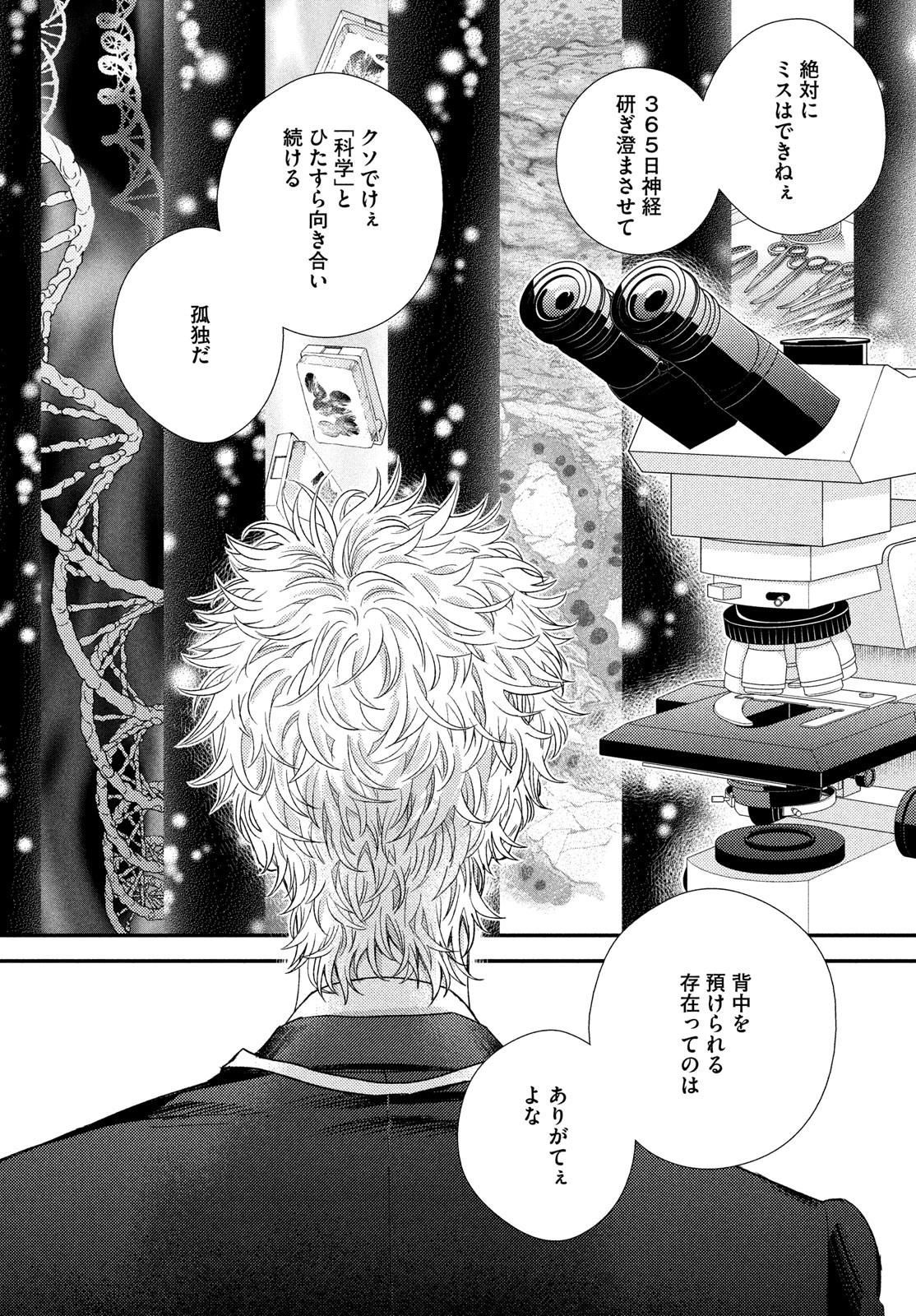 フラジャイル～病理医岸京一郎の所見～ 第112話 - 24