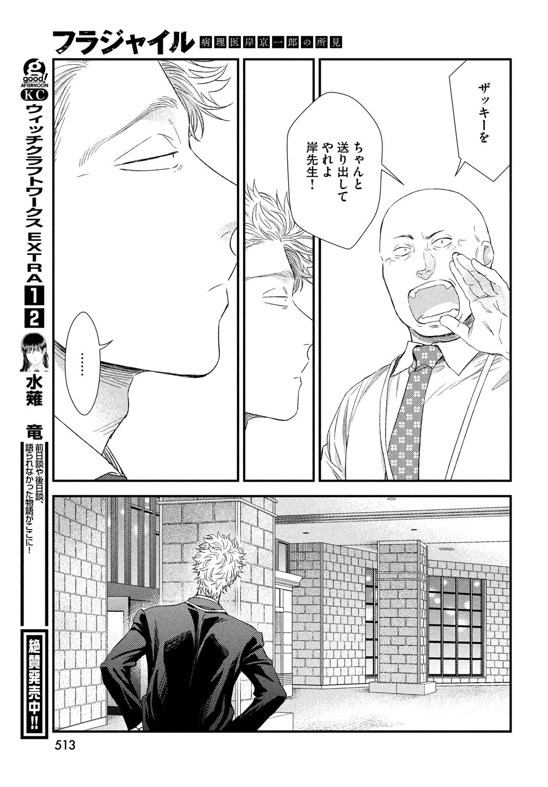 フラジャイル～病理医岸京一郎の所見～ 第112話 - 27