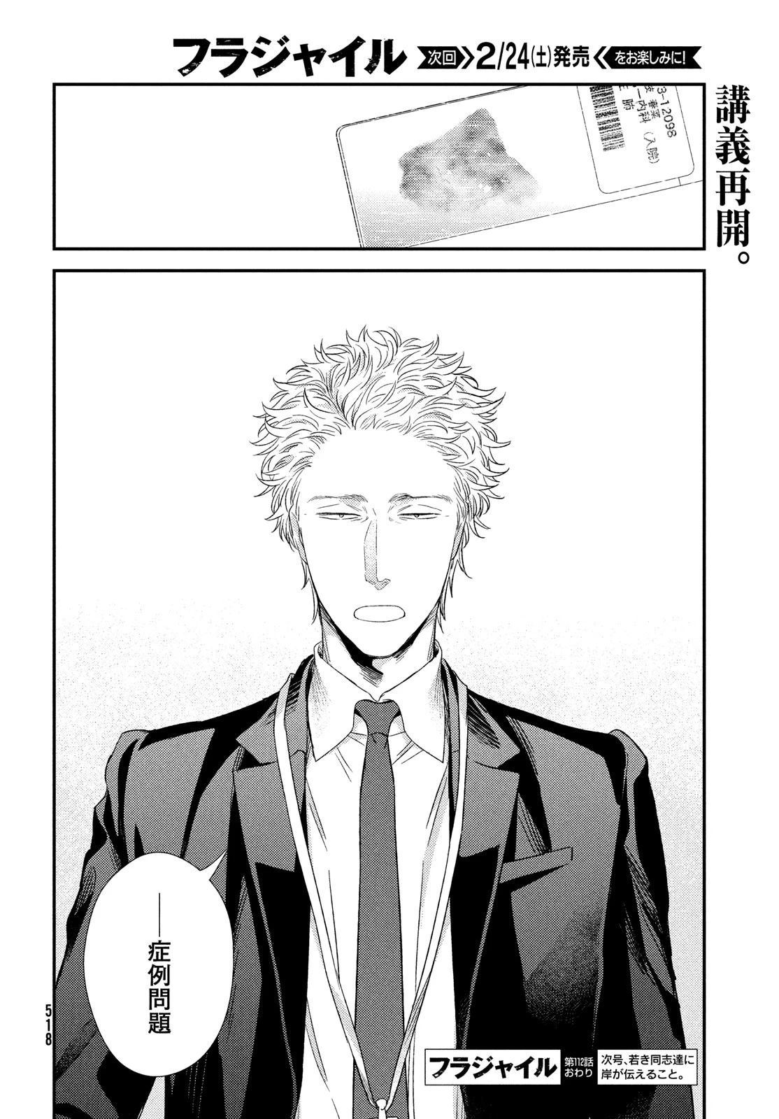 フラジャイル～病理医岸京一郎の所見～ 第112話 - 32