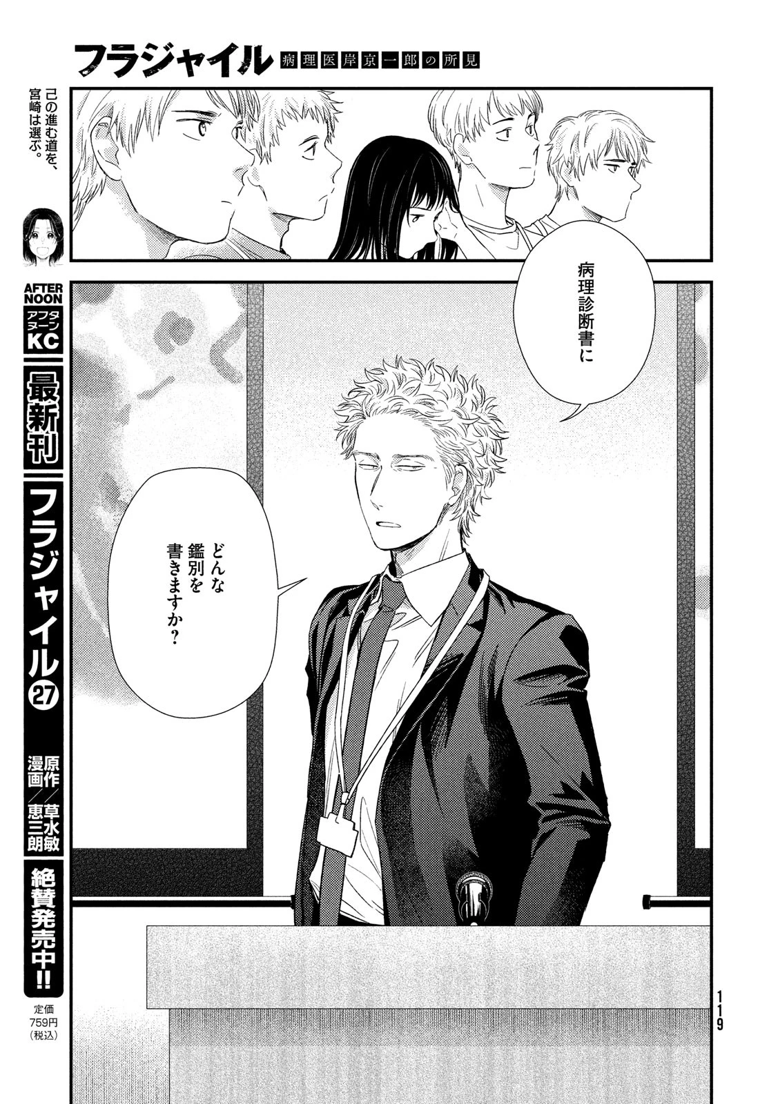 フラジャイル～病理医岸京一郎の所見～ 第113話 - 7