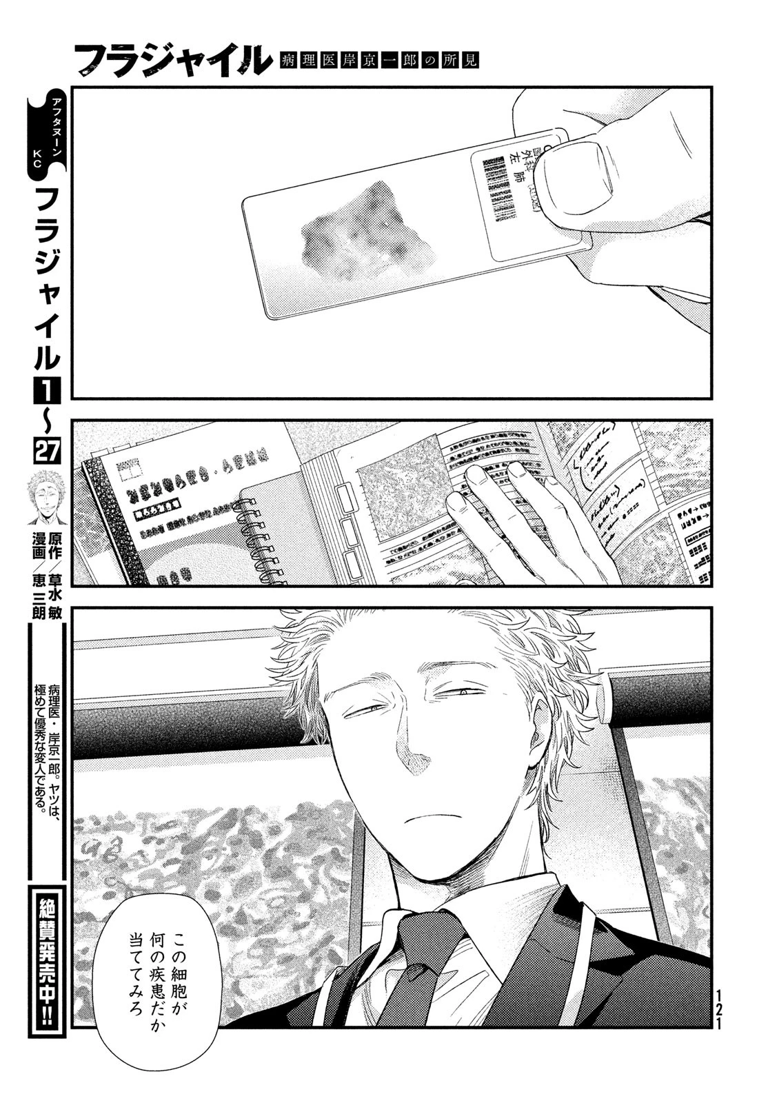 フラジャイル～病理医岸京一郎の所見～ 第113話 - 9