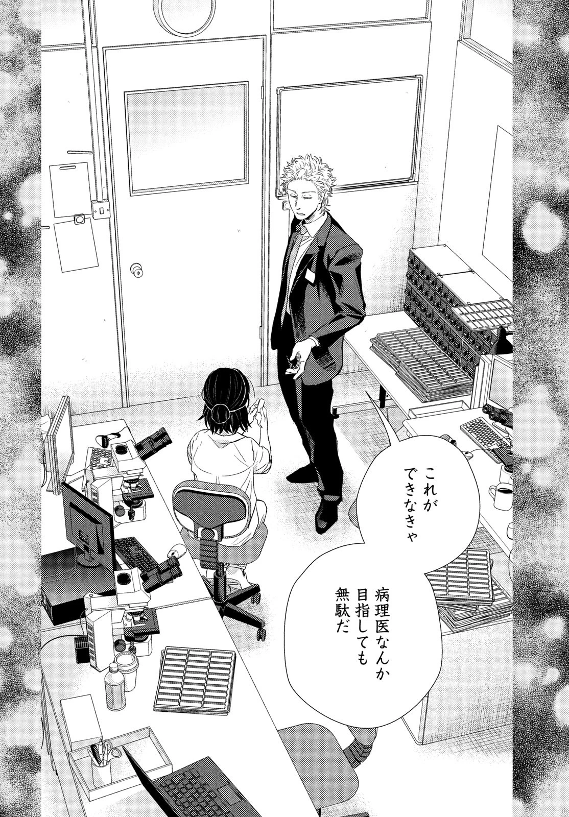 フラジャイル～病理医岸京一郎の所見～ 第113話 - 10