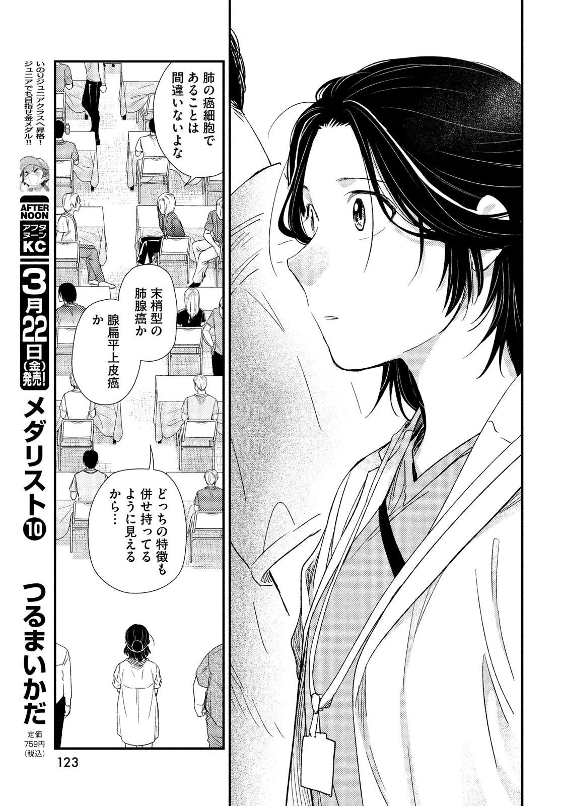 フラジャイル～病理医岸京一郎の所見～ 第113話 - 11