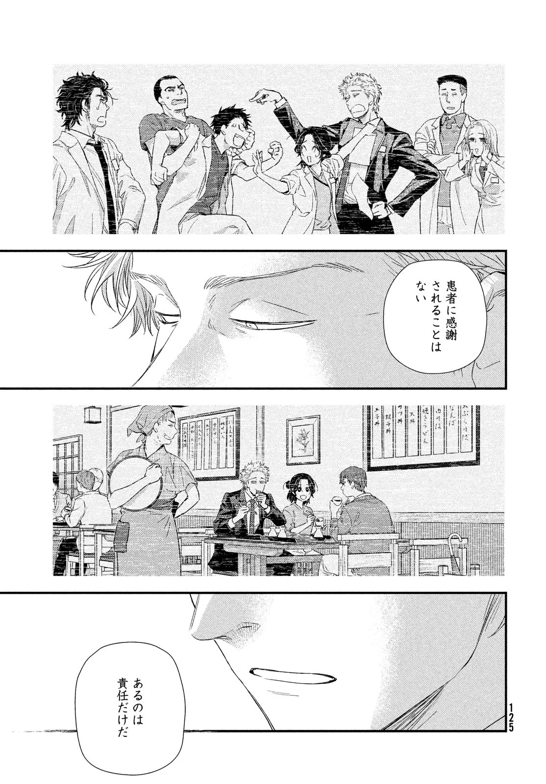 フラジャイル～病理医岸京一郎の所見～ 第113話 - 13