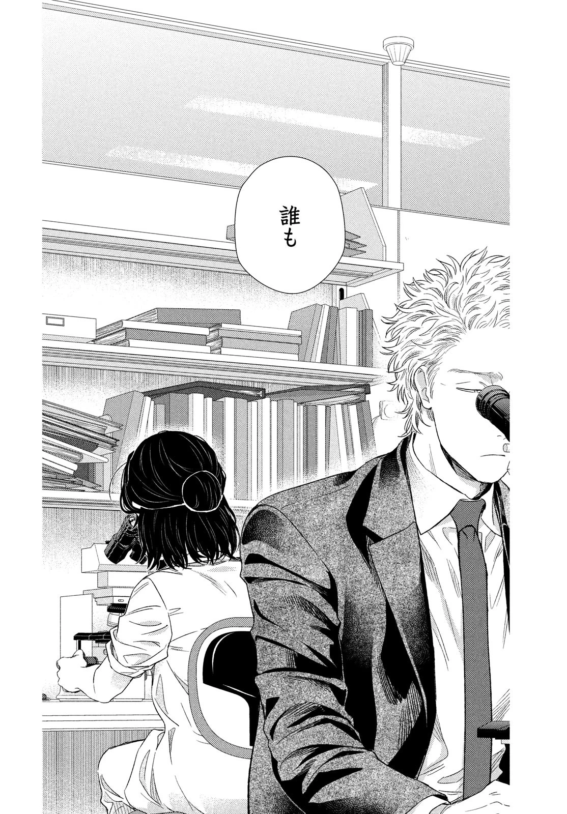 フラジャイル～病理医岸京一郎の所見～ 第113話 - 14