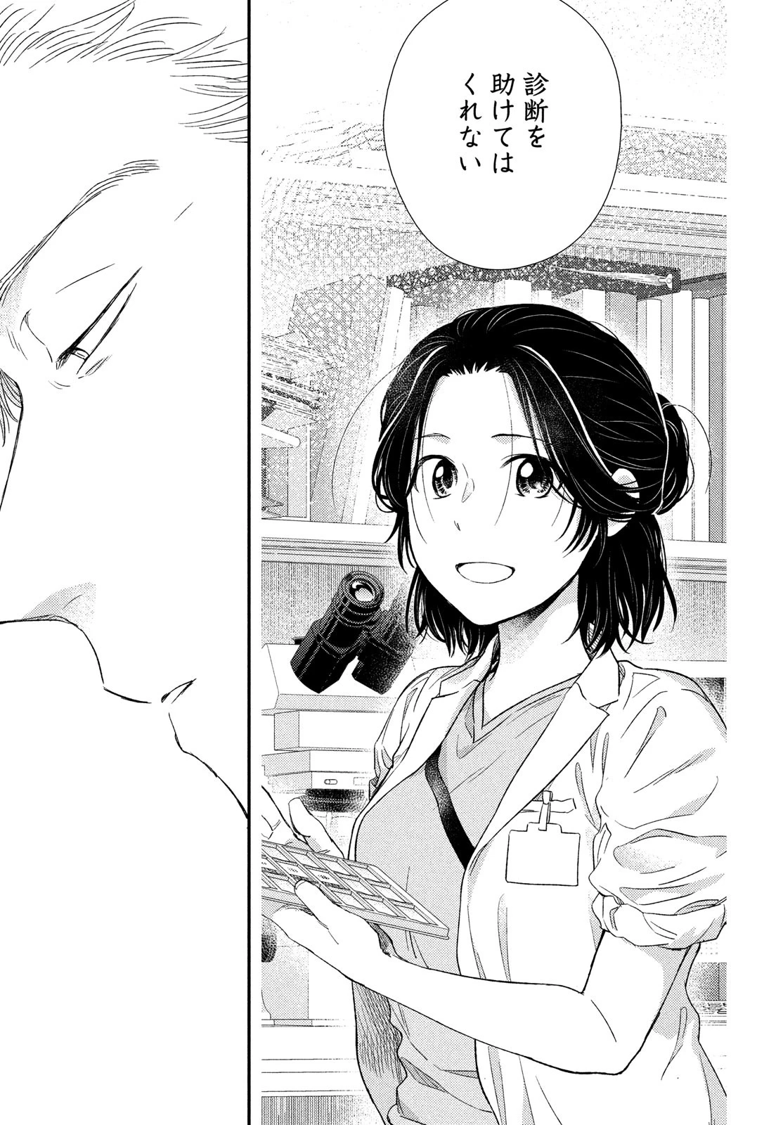 フラジャイル～病理医岸京一郎の所見～ 第113話 - 15