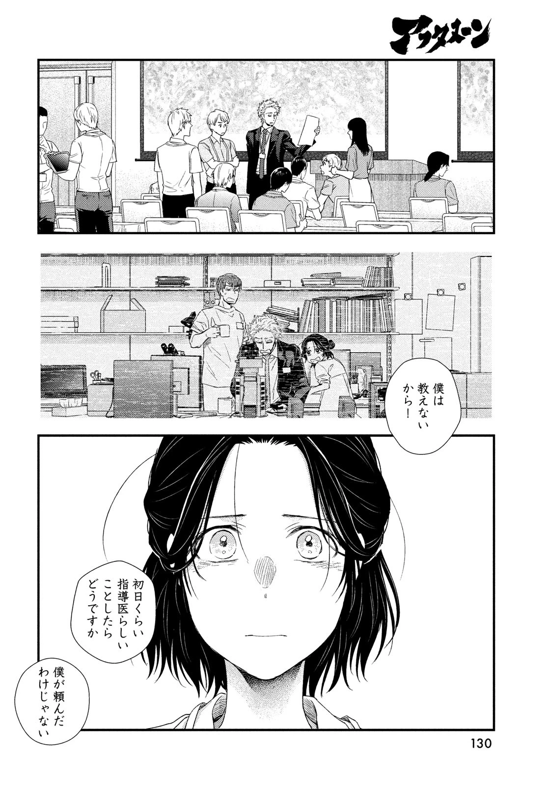 フラジャイル～病理医岸京一郎の所見～ 第113話 - 18