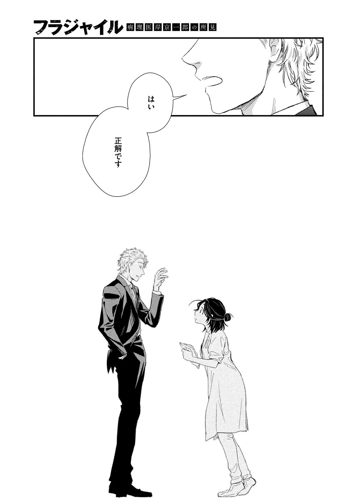 フラジャイル～病理医岸京一郎の所見～ 第113話 - 21
