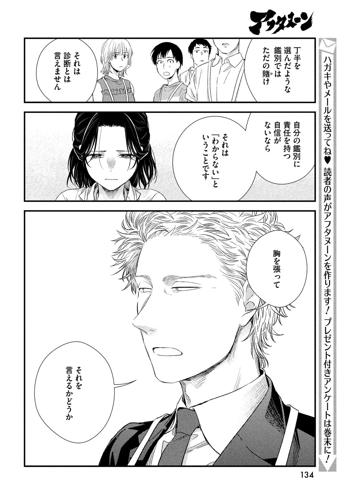 フラジャイル～病理医岸京一郎の所見～ 第113話 - 22