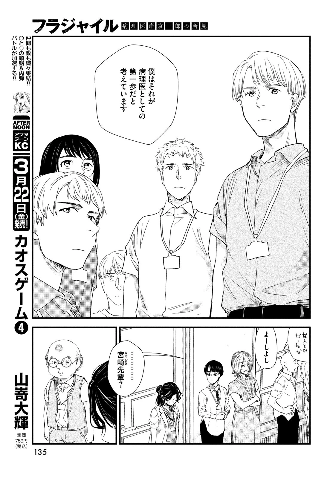 フラジャイル～病理医岸京一郎の所見～ 第113話 - 23