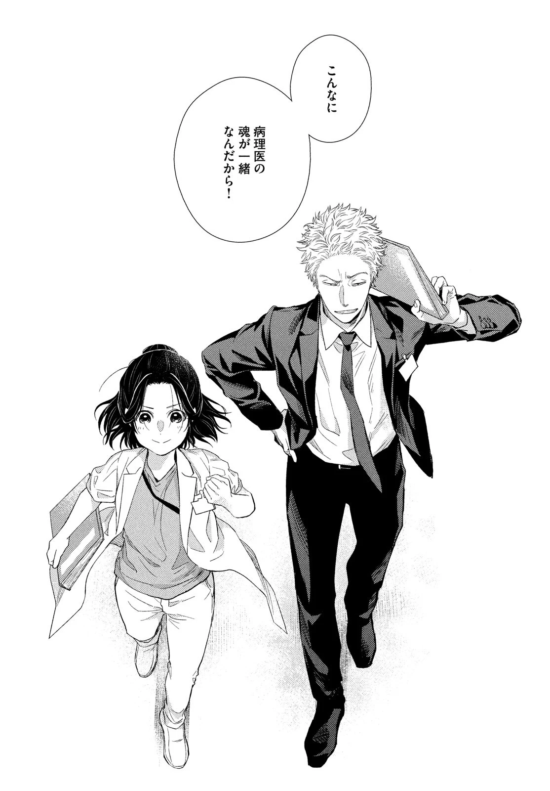 フラジャイル～病理医岸京一郎の所見～ 第113話 - 30