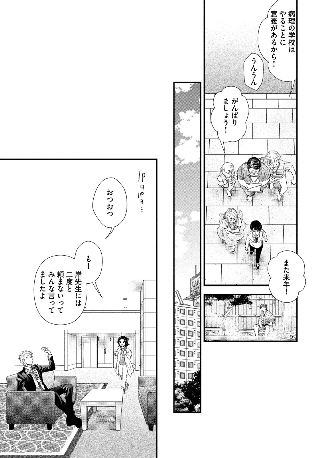 フラジャイル～病理医岸京一郎の所見～ 第113話 - 33