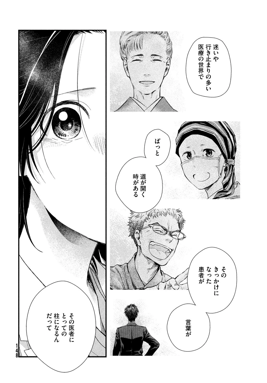 フラジャイル～病理医岸京一郎の所見～ 第113話 - 36