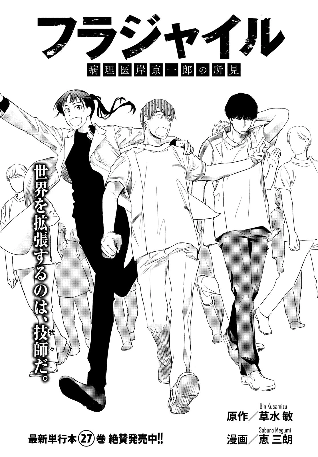 フラジャイル～病理医岸京一郎の所見～ 第114話 - 1