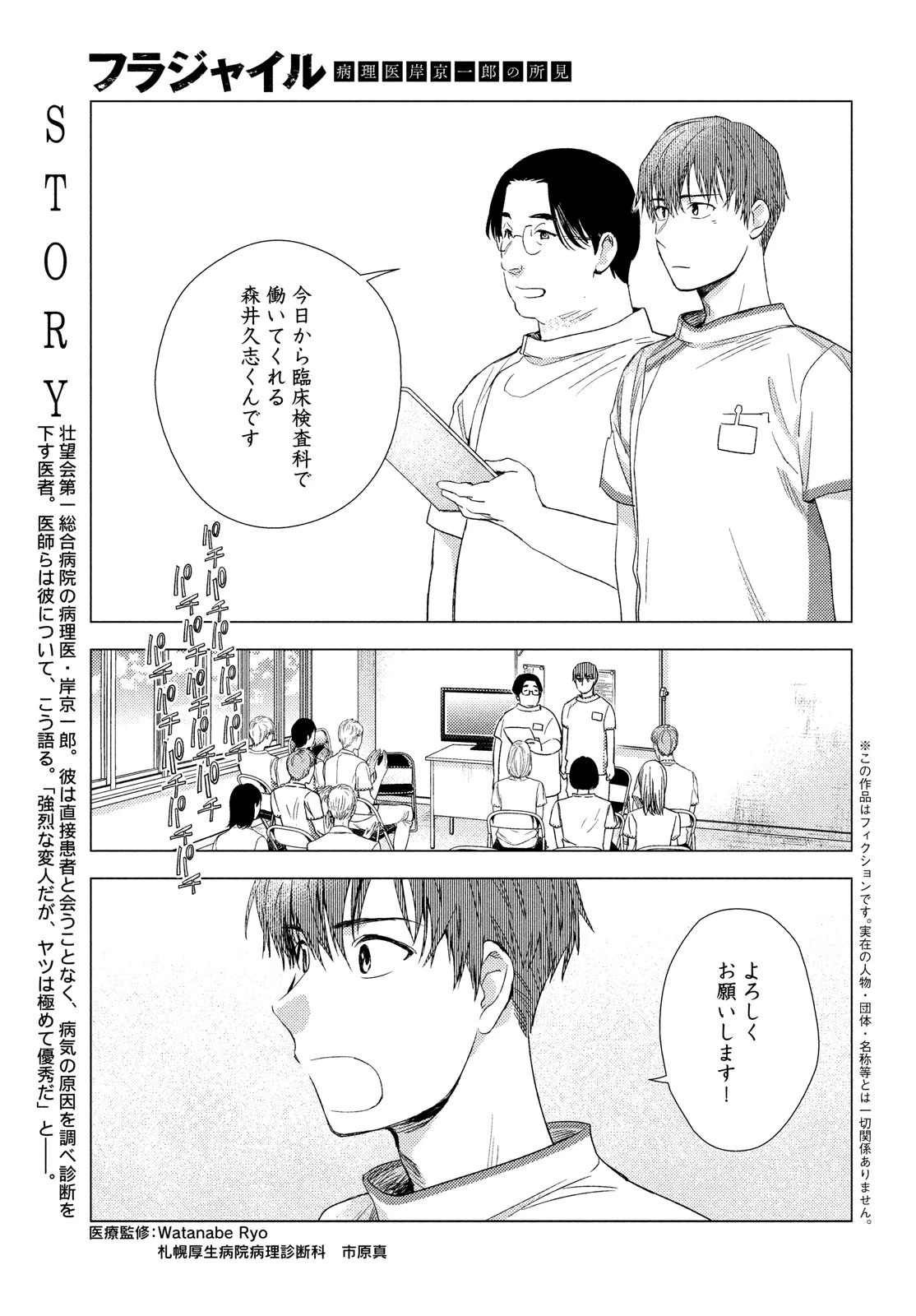 フラジャイル～病理医岸京一郎の所見～ 第114話 - 5