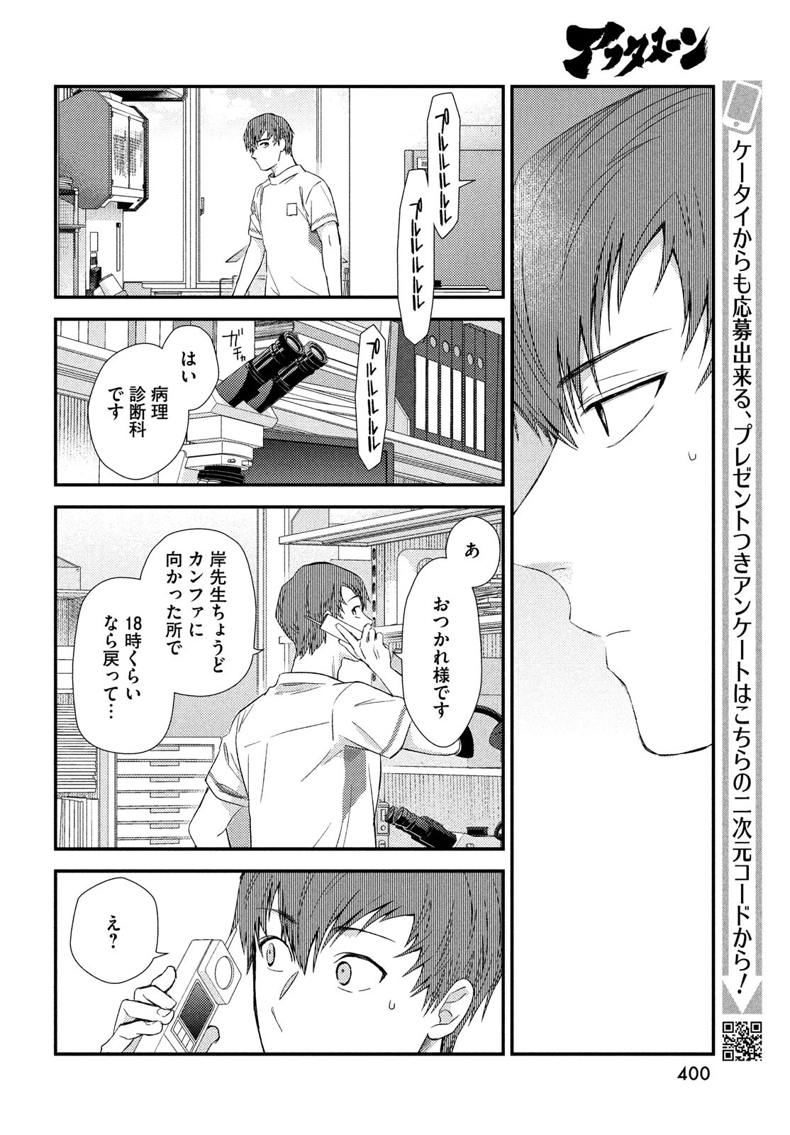 フラジャイル～病理医岸京一郎の所見～ 第114話 - 18