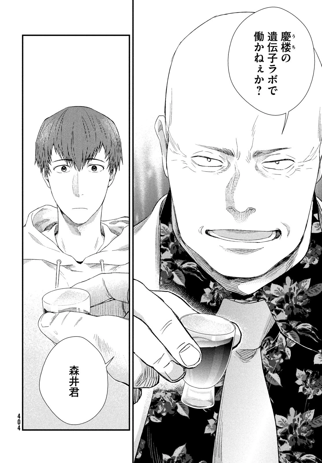 フラジャイル～病理医岸京一郎の所見～ 第114話 - 22