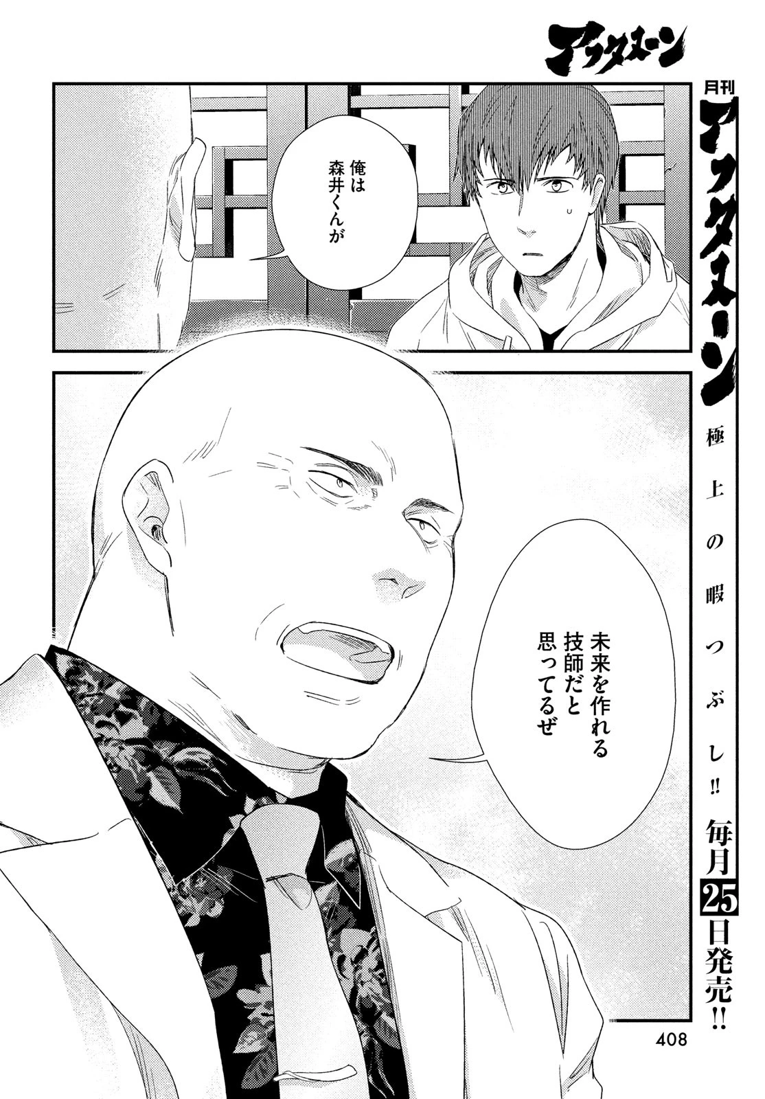 フラジャイル～病理医岸京一郎の所見～ 第114話 - 26