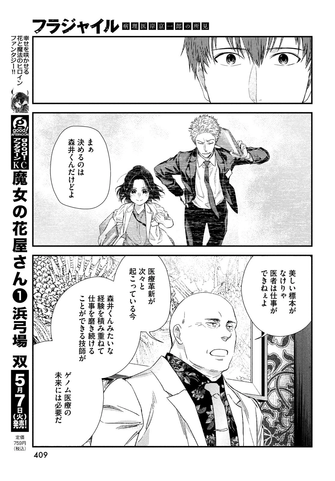 フラジャイル～病理医岸京一郎の所見～ 第114話 - 27