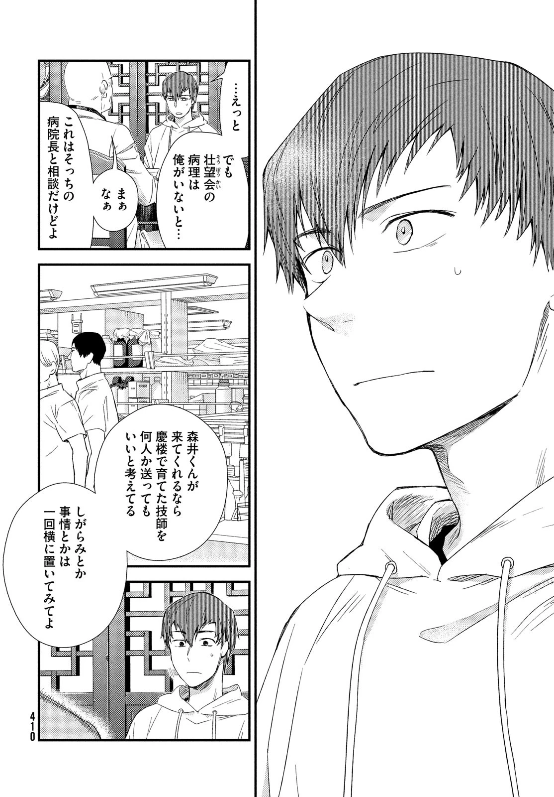 フラジャイル～病理医岸京一郎の所見～ 第114話 - 28