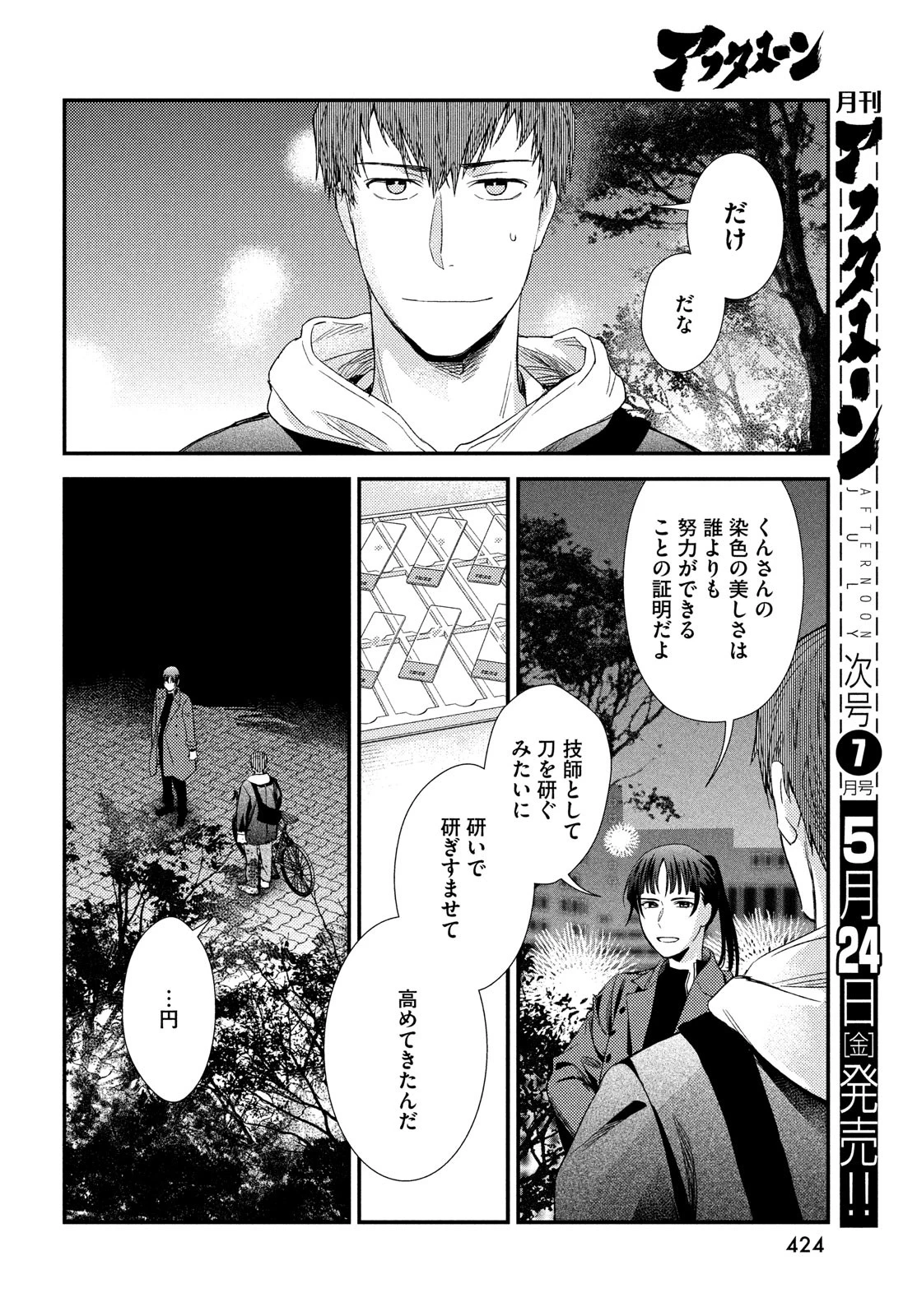 フラジャイル～病理医岸京一郎の所見～ 第114話 - 42