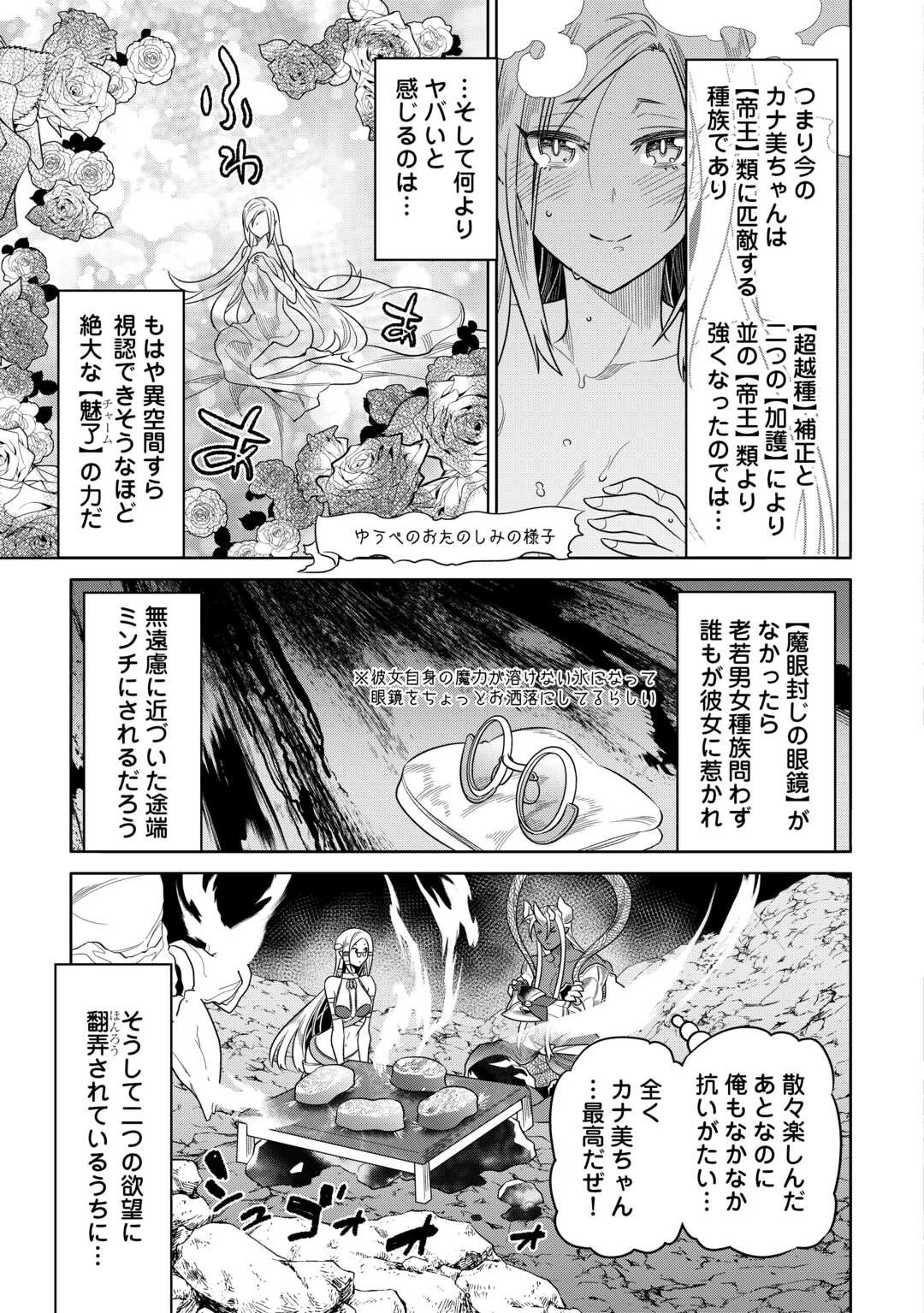 リ・モンスター 第101話 - 5