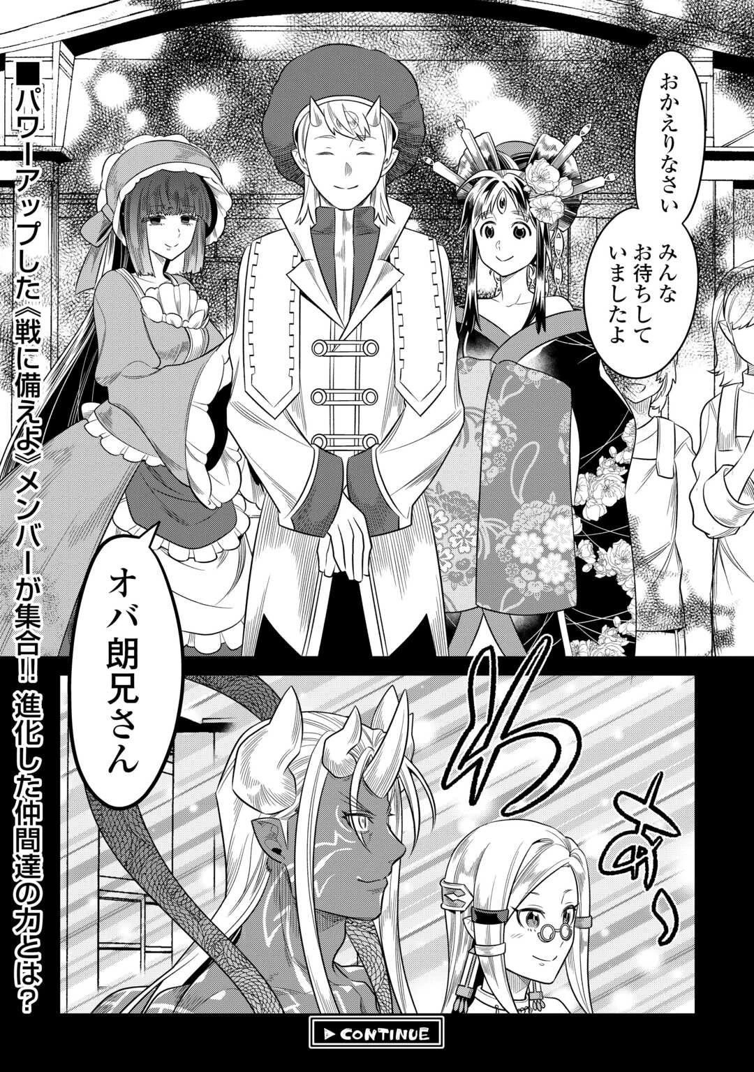 リ・モンスター 第101話 - 18