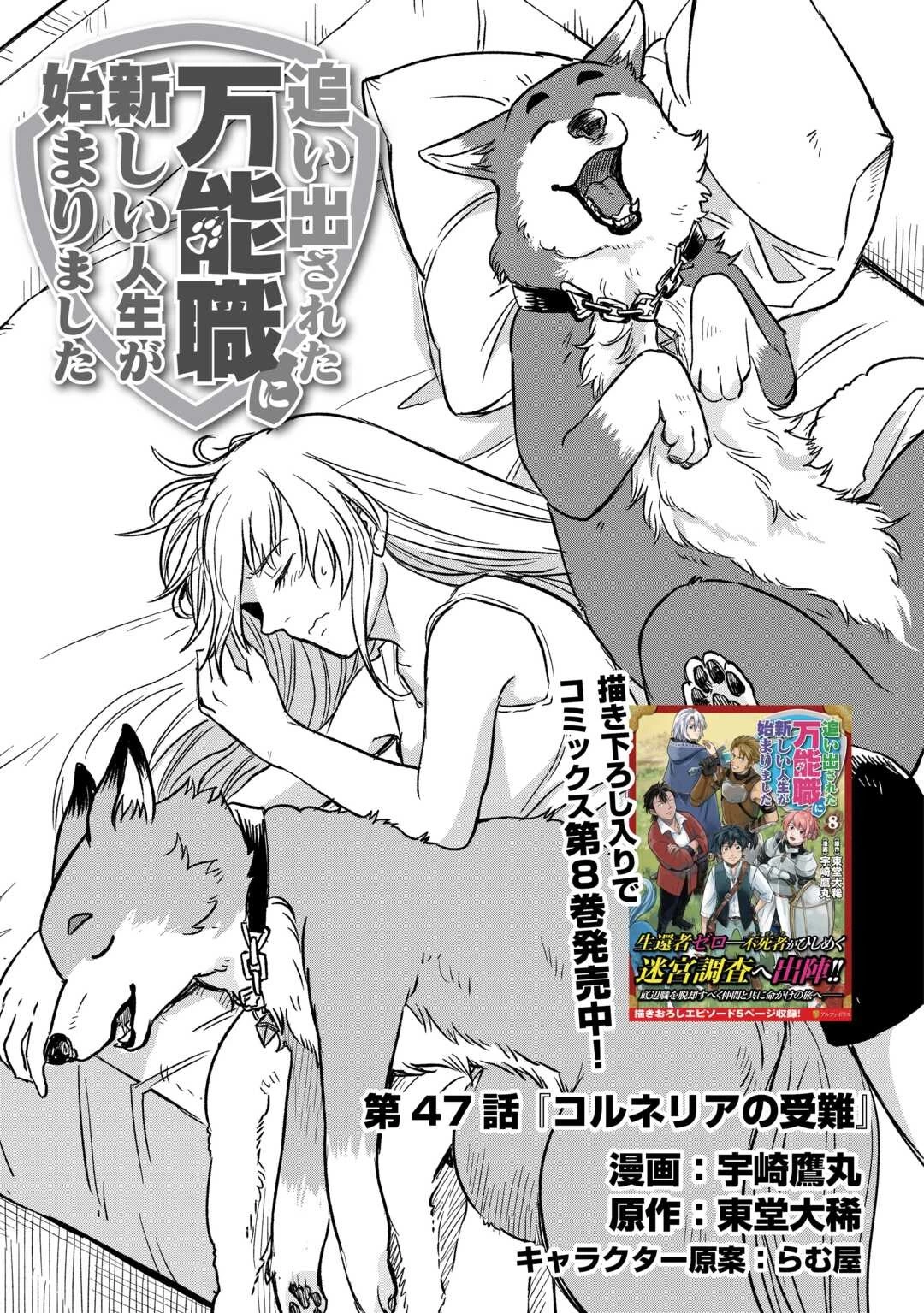 追い出された万能職に新しい人生が始まりました 第47話 - 1