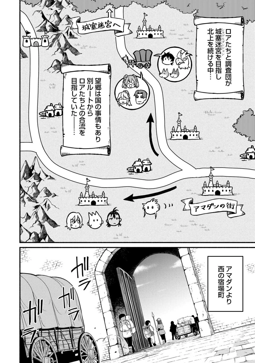 追い出された万能職に新しい人生が始まりました 第47話 - 2