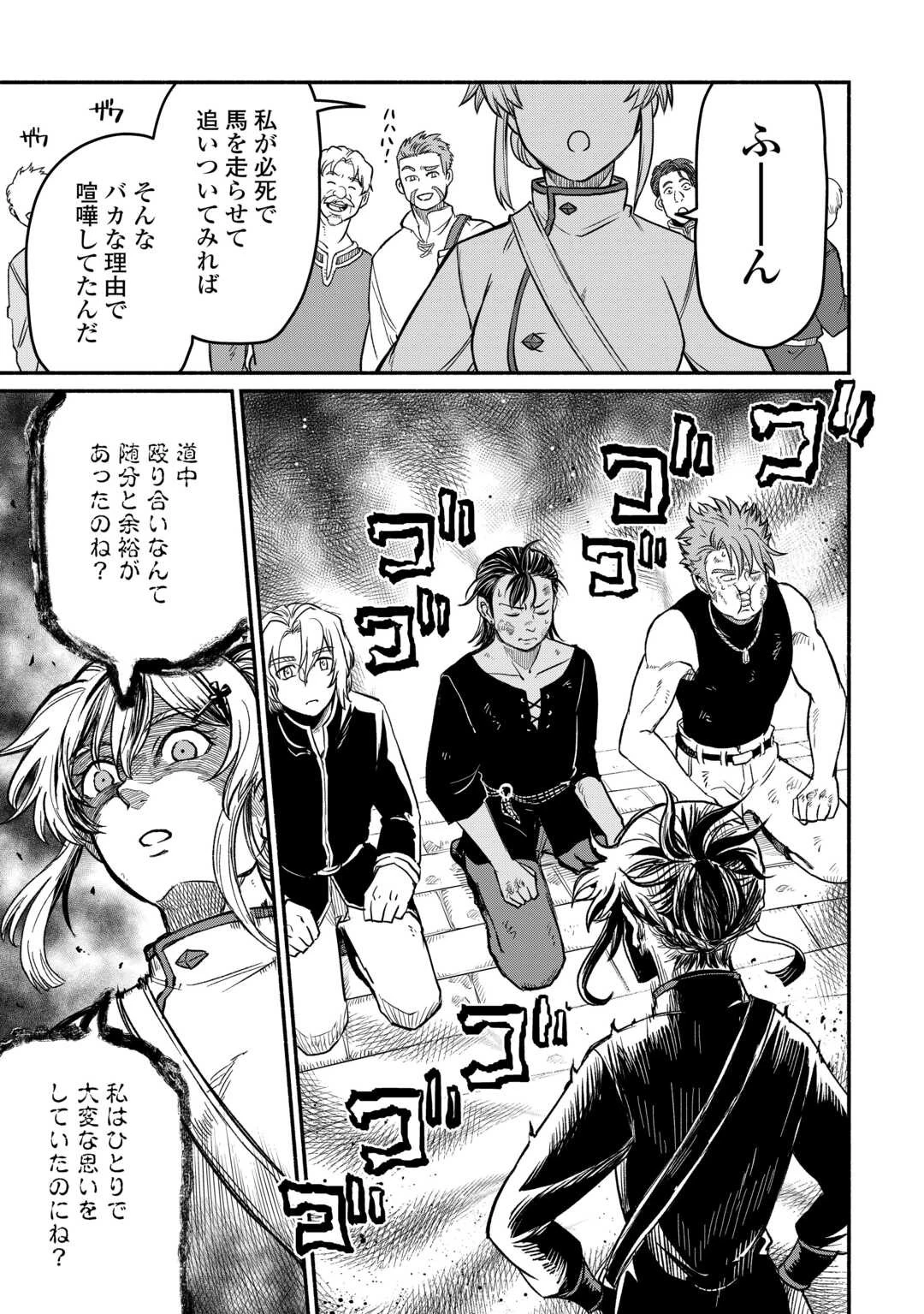 追い出された万能職に新しい人生が始まりました 第47話 - 3