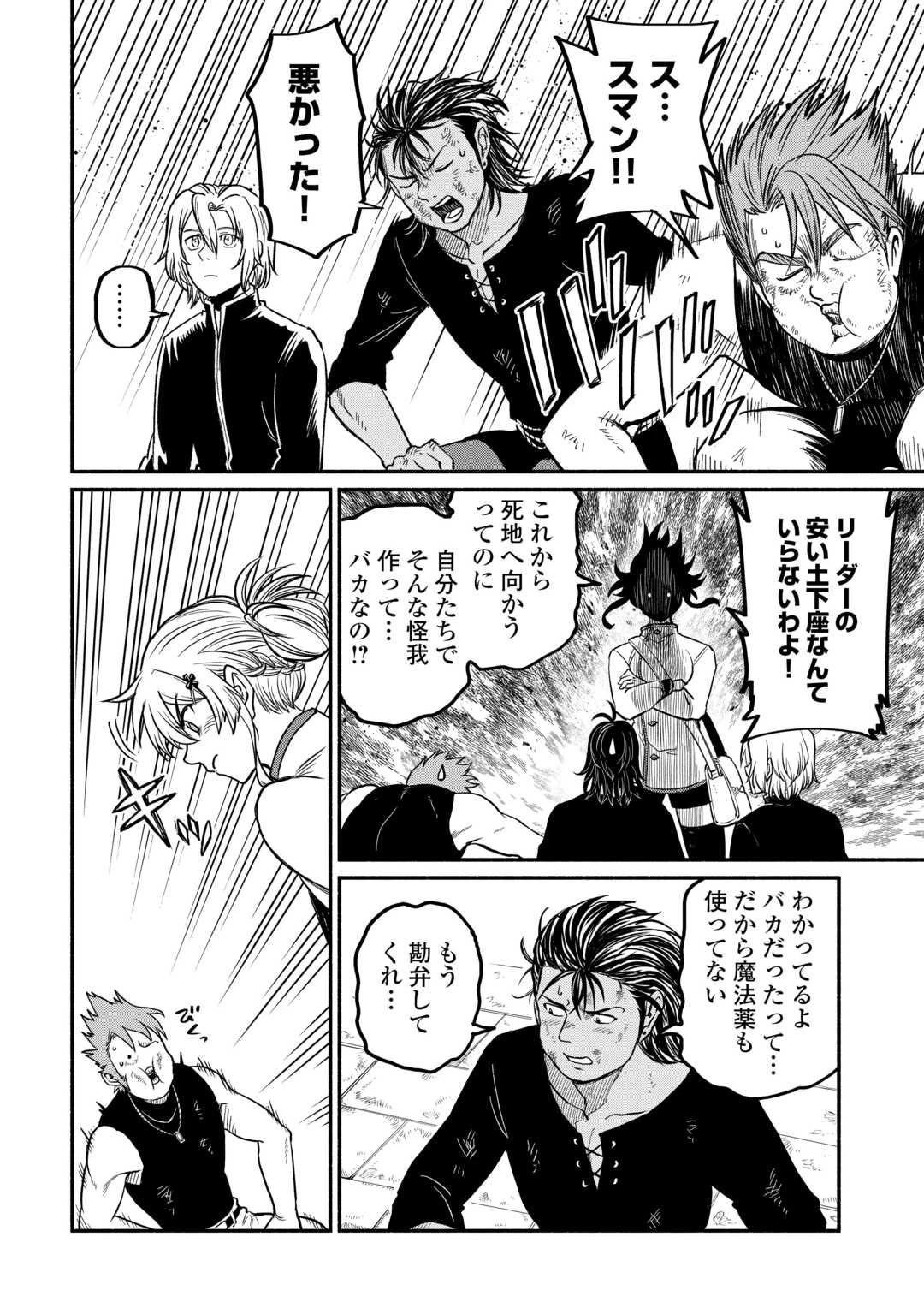 追い出された万能職に新しい人生が始まりました 第47話 - 4